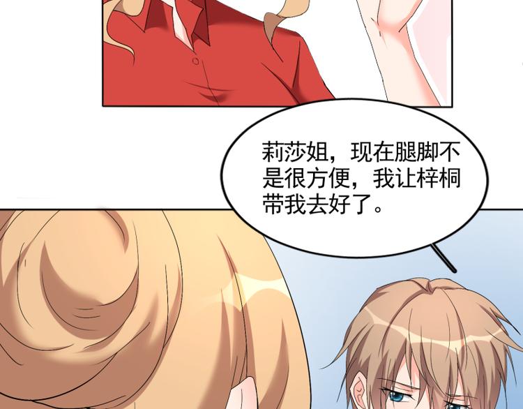 《腹黑妹妹不好惹》第61话 办公室有恋情 第33页