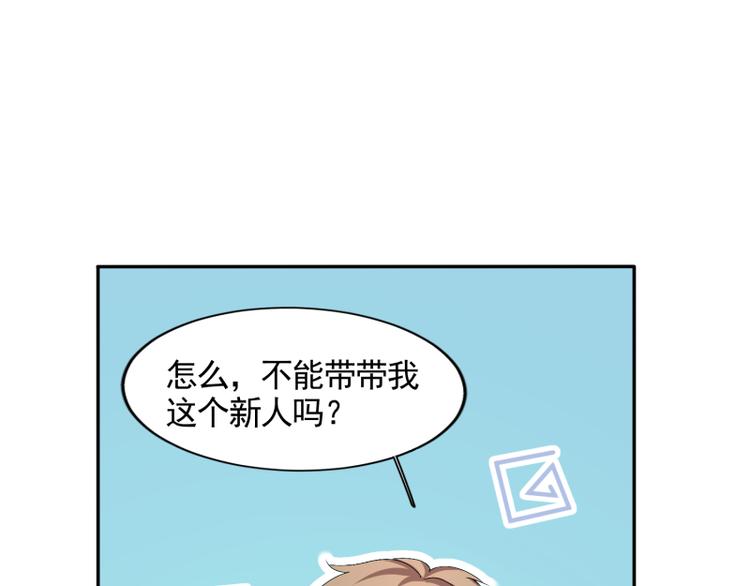 《腹黑妹妹不好惹》第61话 办公室有恋情 第37页