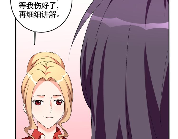 《腹黑妹妹不好惹》第61话 办公室有恋情 第39页