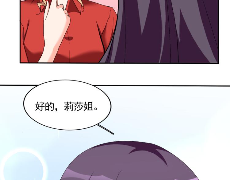 《腹黑妹妹不好惹》第61话 办公室有恋情 第40页