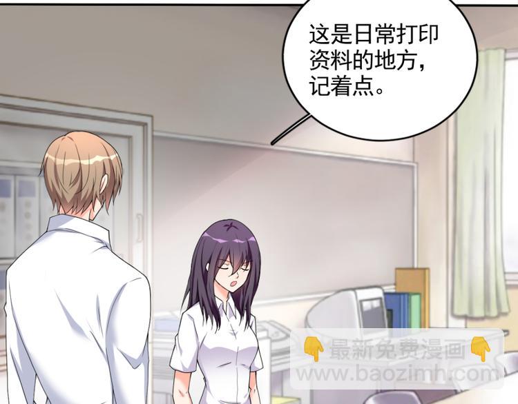 《腹黑妹妹不好惹》第61话 办公室有恋情 第43页