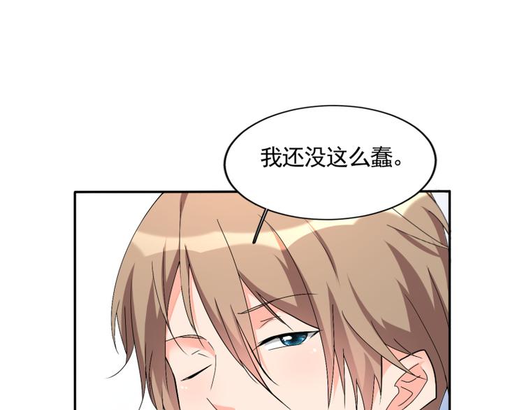 《腹黑妹妹不好惹》第61话 办公室有恋情 第45页
