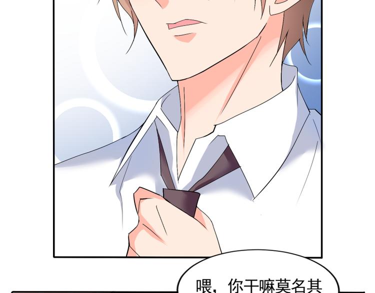《腹黑妹妹不好惹》第61话 办公室有恋情 第46页
