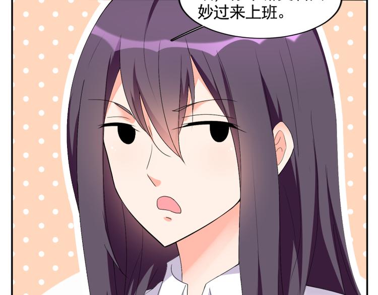 《腹黑妹妹不好惹》第61话 办公室有恋情 第47页