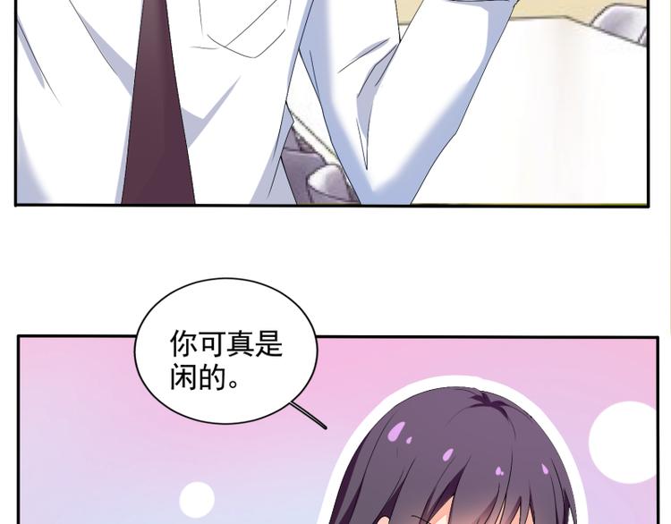 《腹黑妹妹不好惹》第61话 办公室有恋情 第50页