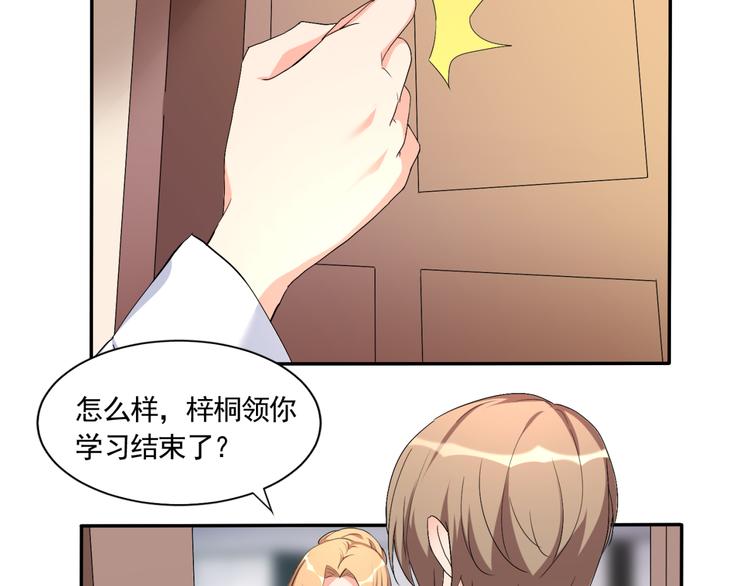 《腹黑妹妹不好惹》完结篇 妹妹情愫暗生 第12页