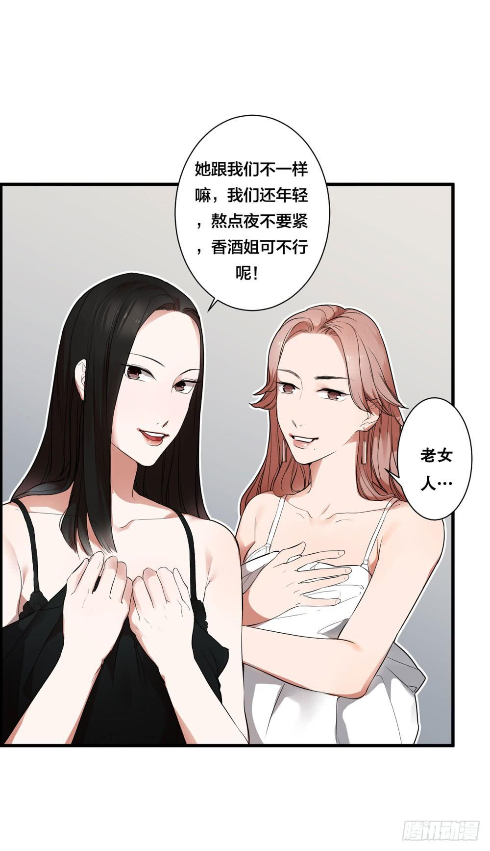 《绯红的香气》赤裸相见 第19页