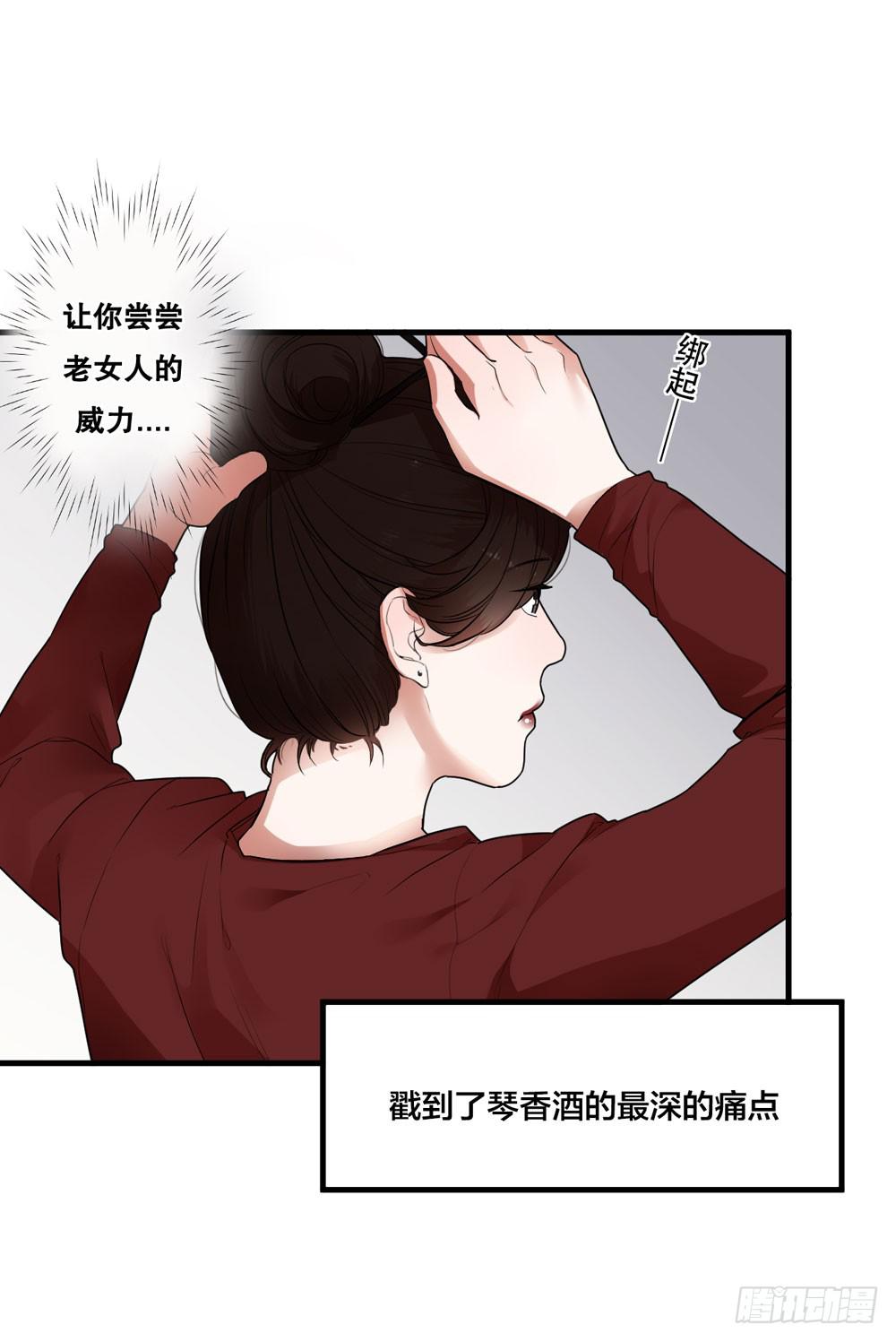 《绯红的香气》赤裸相见 第21页