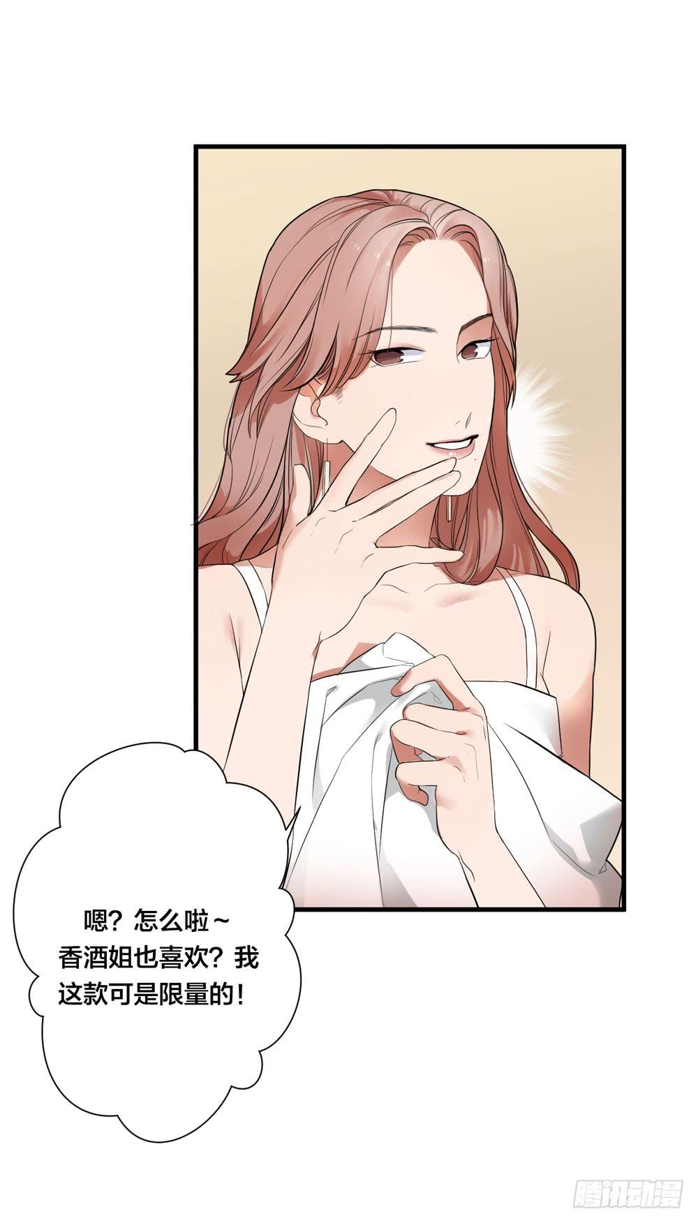 《绯红的香气》赤裸相见 第24页