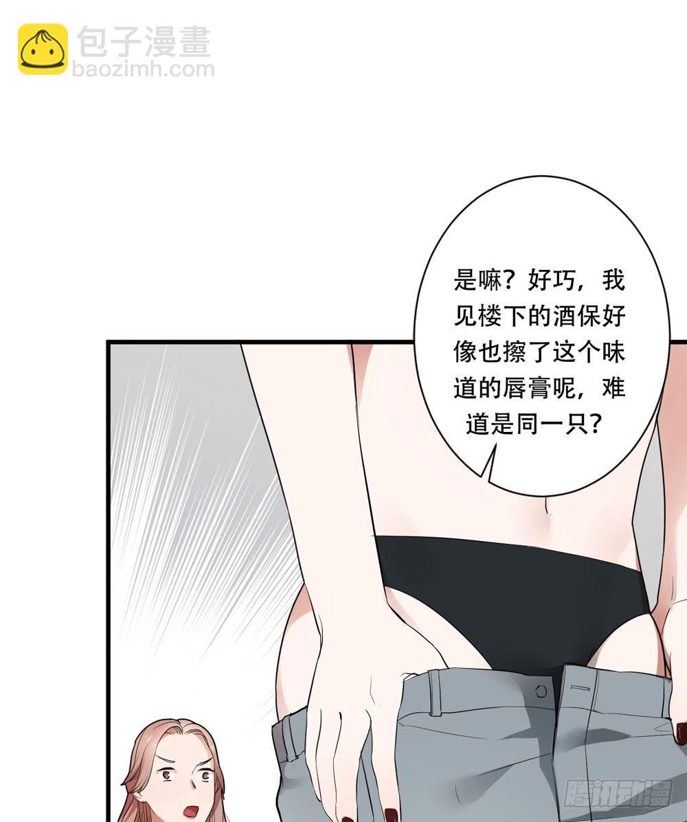 《绯红的香气》赤裸相见 第29页