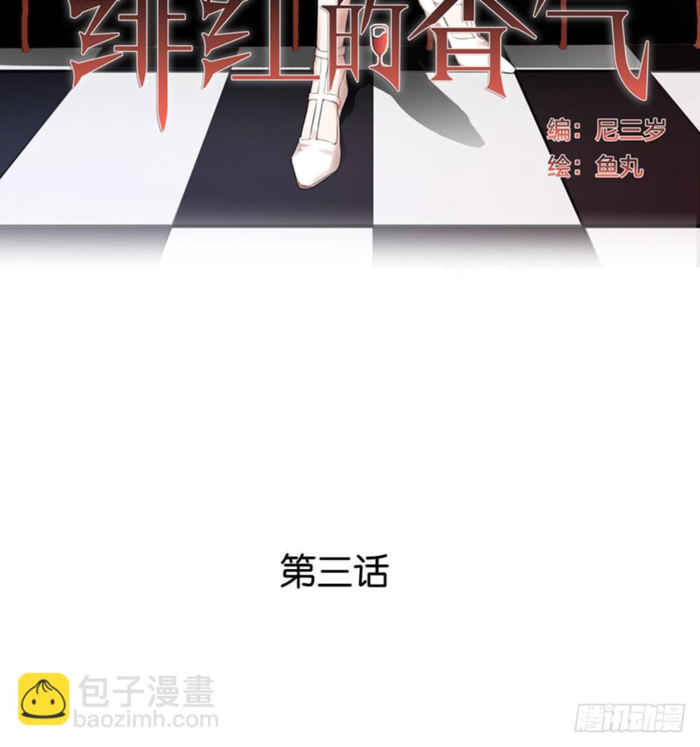《绯红的香气》赤裸相见 第2页