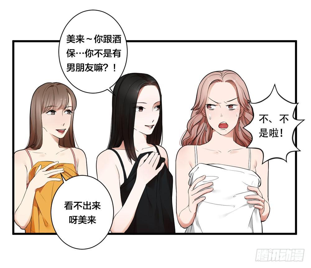 《绯红的香气》赤裸相见 第32页