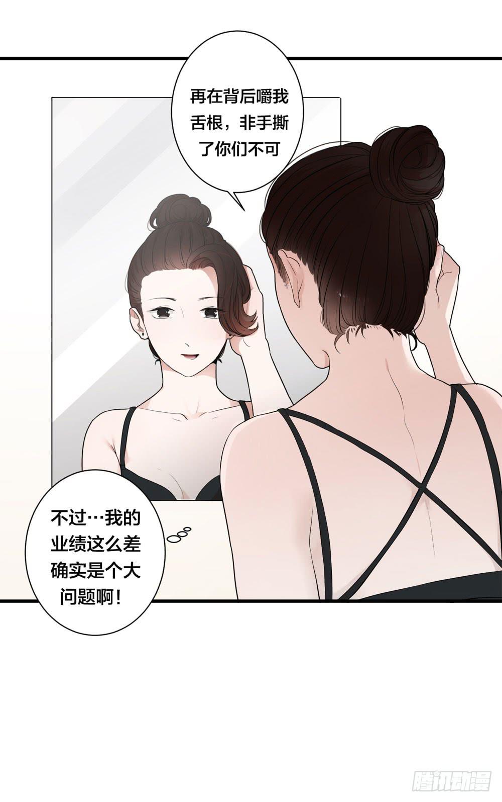 《绯红的香气》赤裸相见 第34页