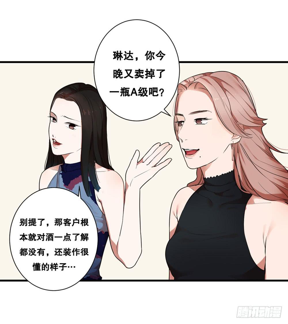 《绯红的香气》赤裸相见 第6页