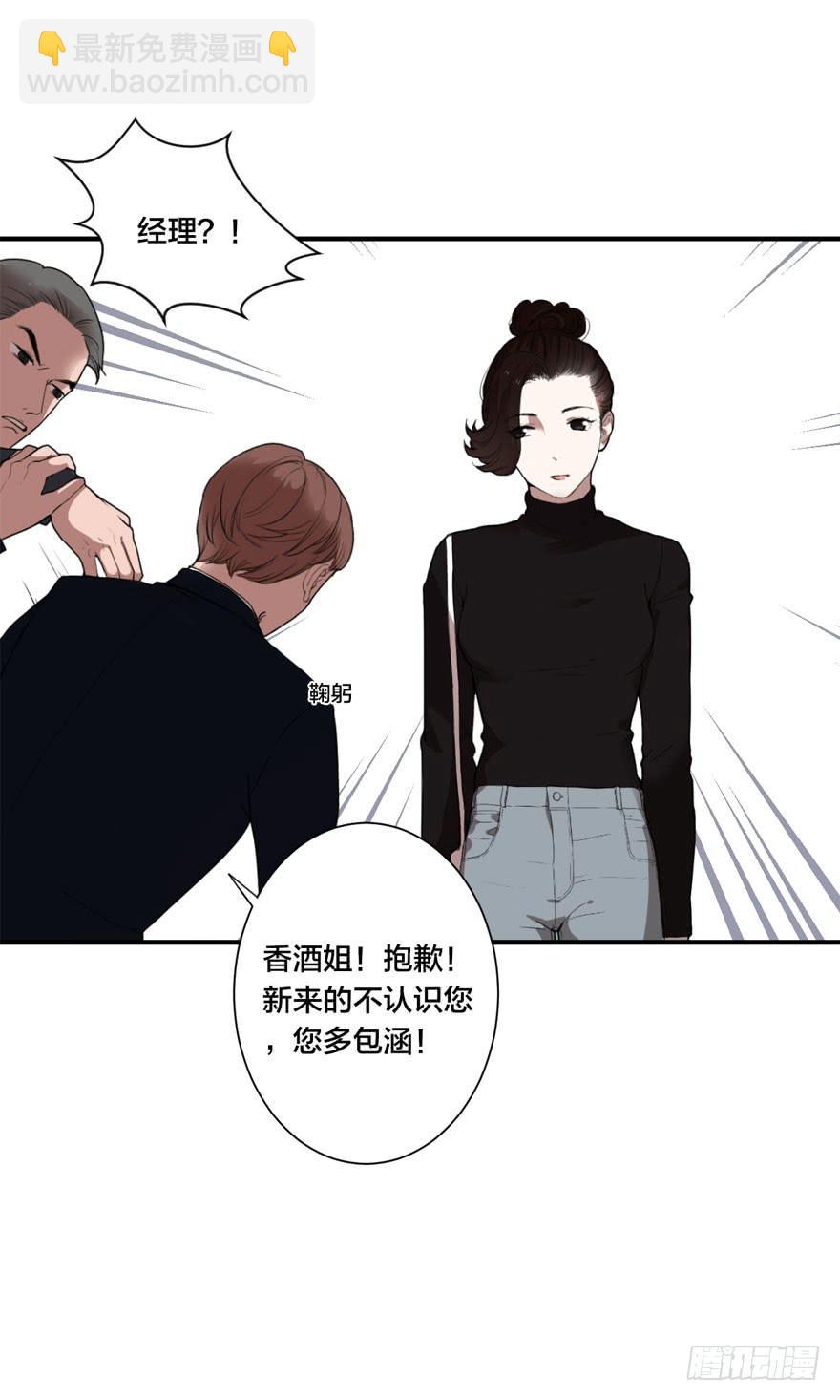 《绯红的香气》1+2话.你是我的女人 第14页