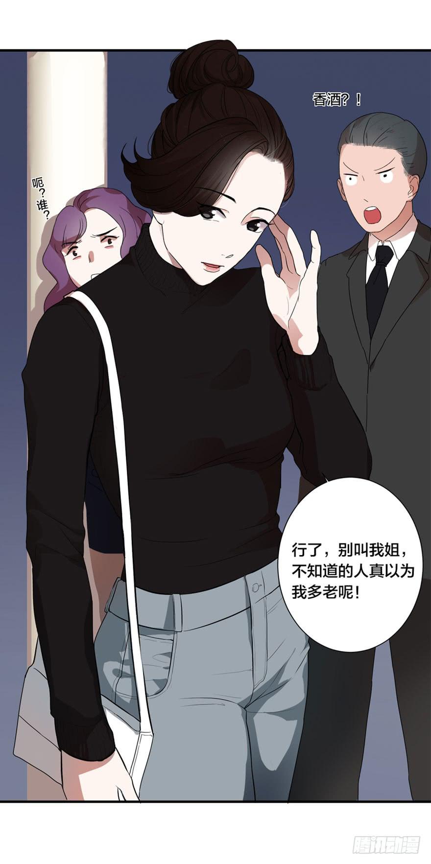 《绯红的香气》1+2话.你是我的女人 第15页