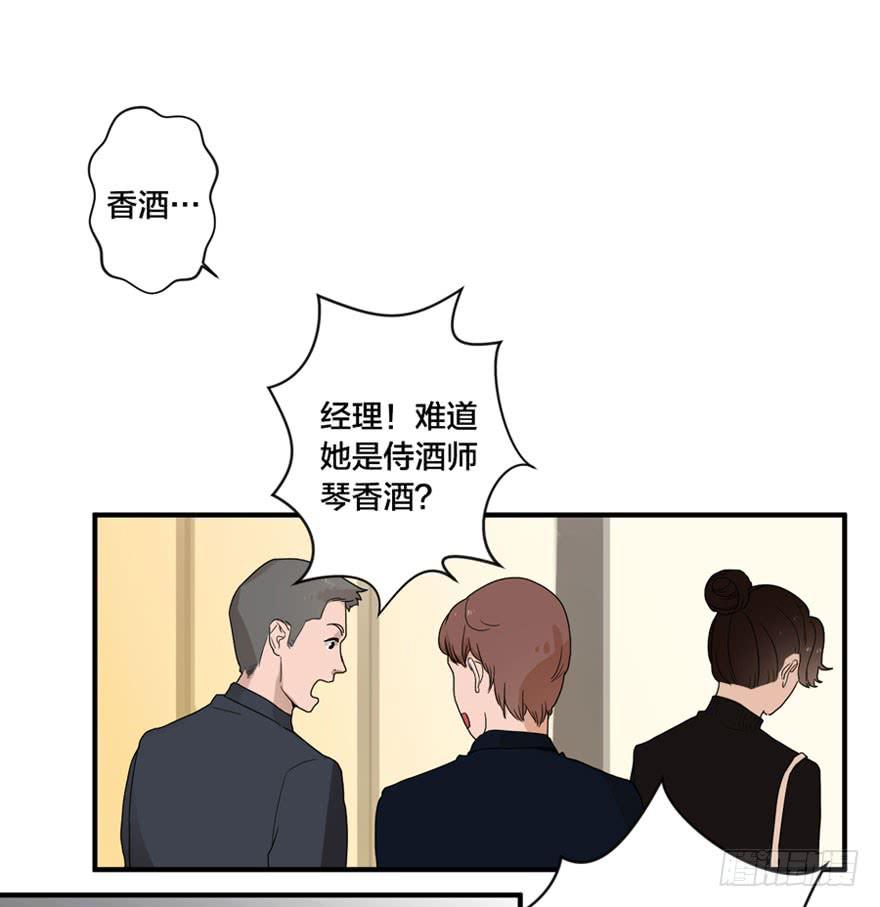 《绯红的香气》1+2话.你是我的女人 第16页