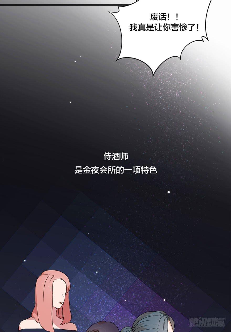 《绯红的香气》1+2话.你是我的女人 第17页