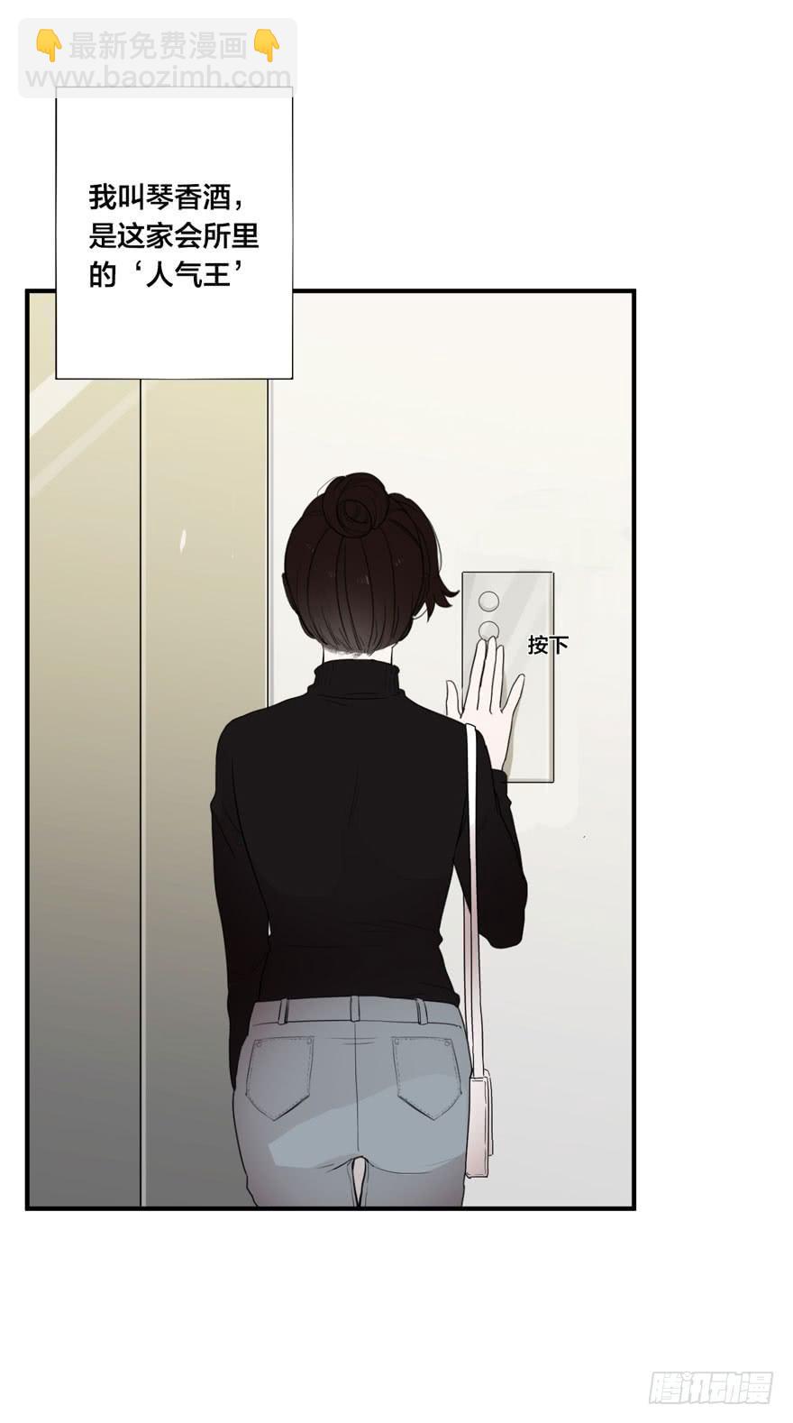 《绯红的香气》1+2话.你是我的女人 第22页