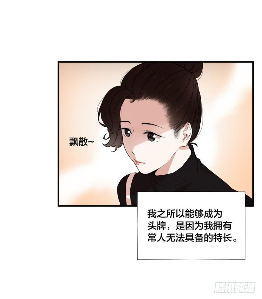 《绯红的香气》1+2话.你是我的女人 第23页