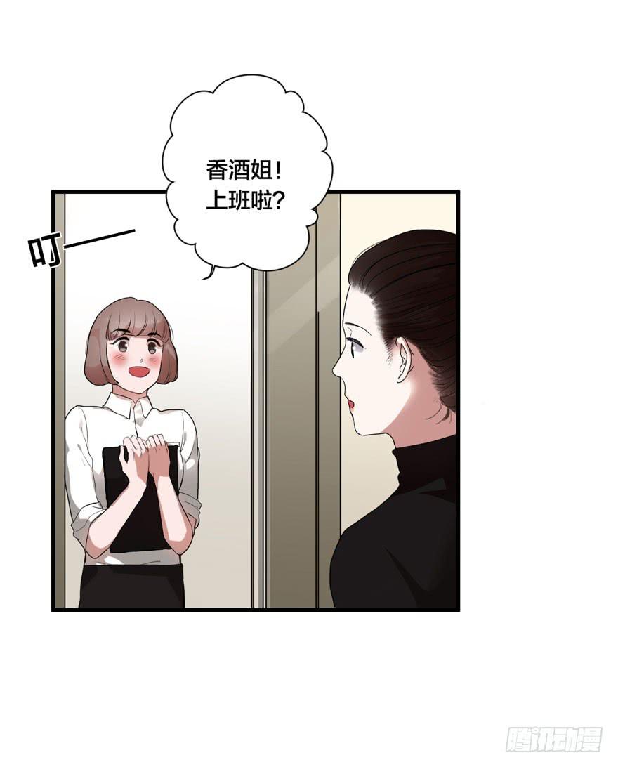 《绯红的香气》1+2话.你是我的女人 第26页
