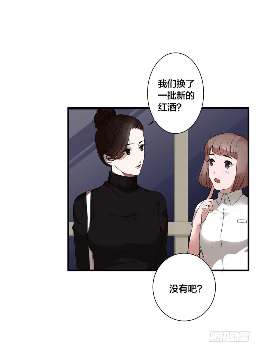 《绯红的香气》1+2话.你是我的女人 第27页