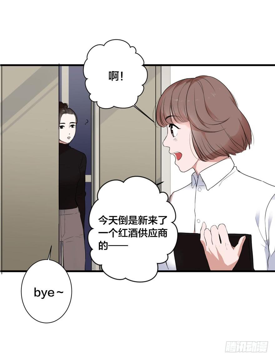 《绯红的香气》1+2话.你是我的女人 第29页