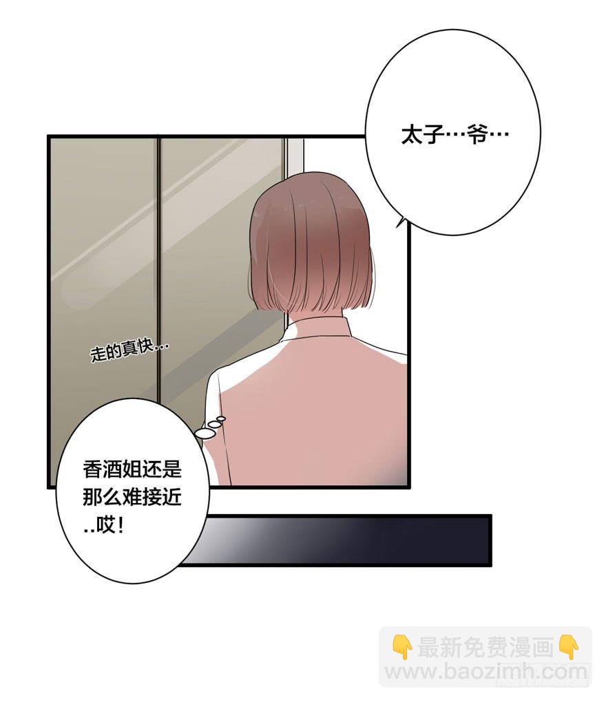 《绯红的香气》1+2话.你是我的女人 第30页