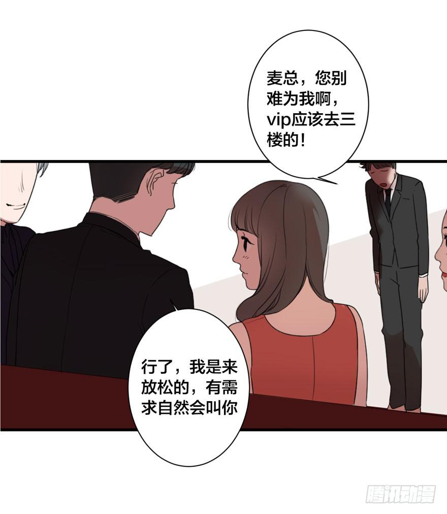 《绯红的香气》1+2话.你是我的女人 第32页