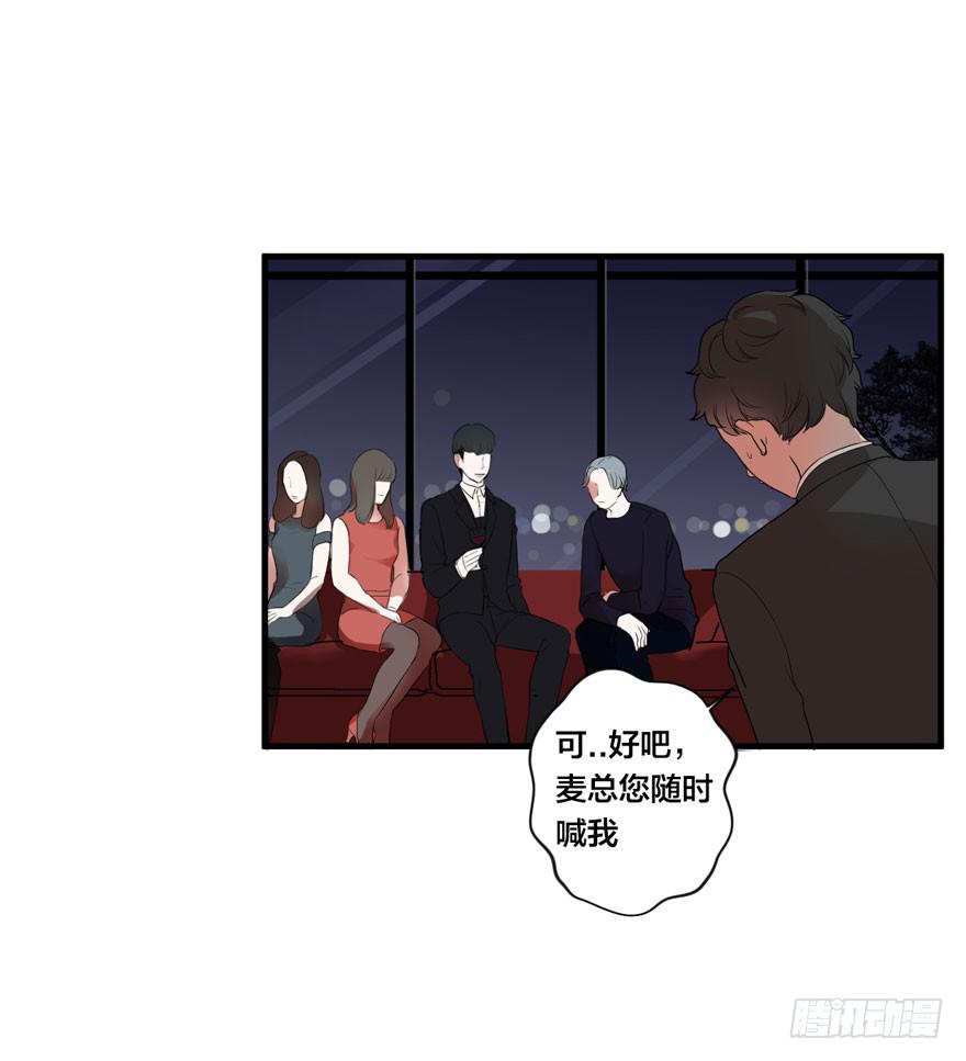 《绯红的香气》1+2话.你是我的女人 第33页