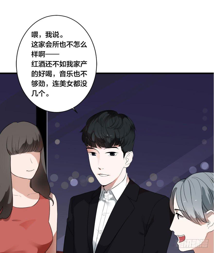 《绯红的香气》1+2话.你是我的女人 第34页