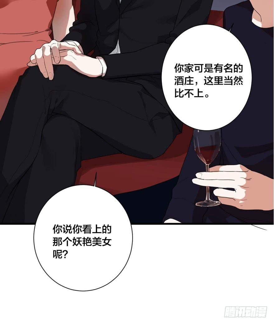 《绯红的香气》1+2话.你是我的女人 第35页