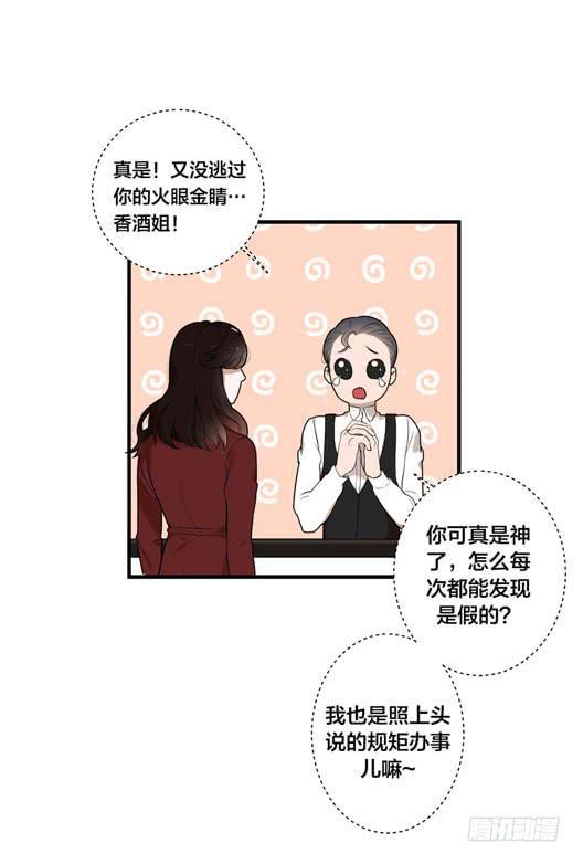 《绯红的香气》1+2话.你是我的女人 第45页