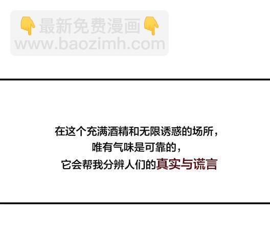 《绯红的香气》1+2话.你是我的女人 第48页