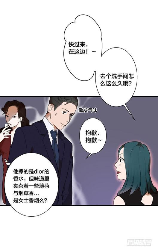 《绯红的香气》1+2话.你是我的女人 第50页