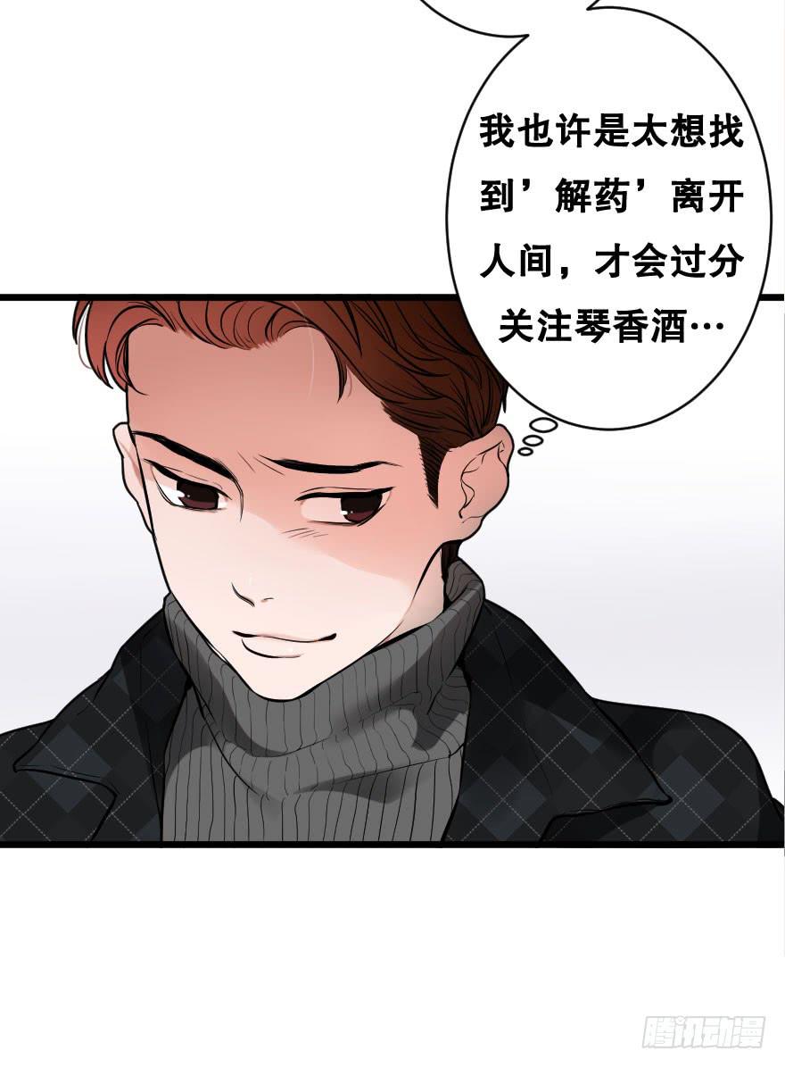 《绯红的香气》让我保护你 第11页