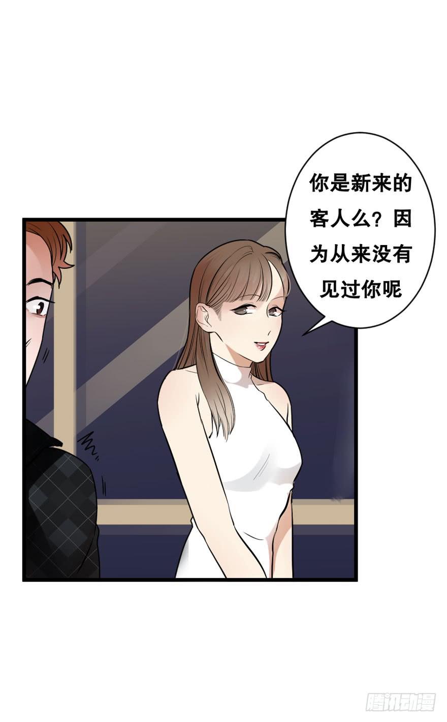 《绯红的香气》让我保护你 第19页