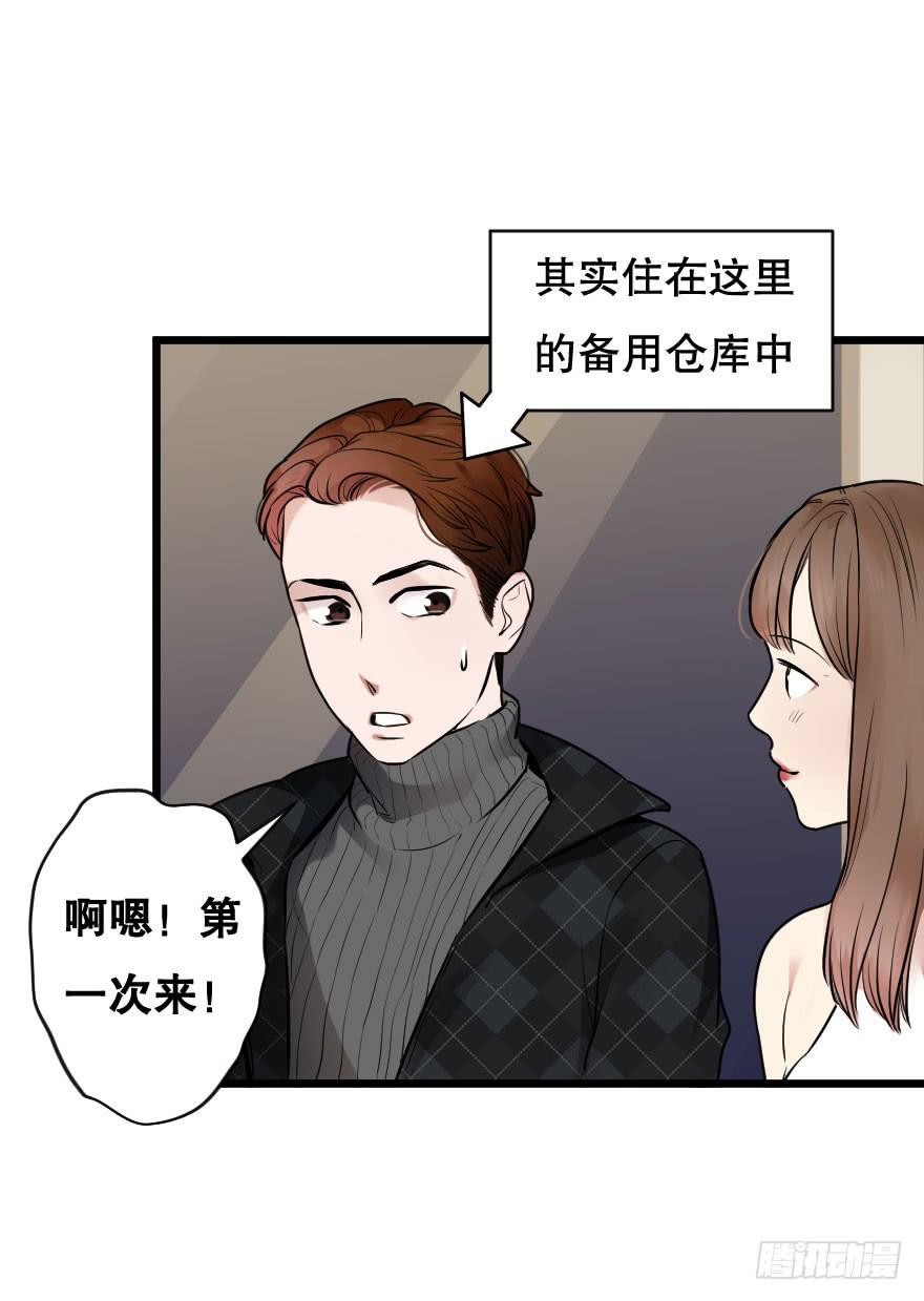 《绯红的香气》让我保护你 第20页