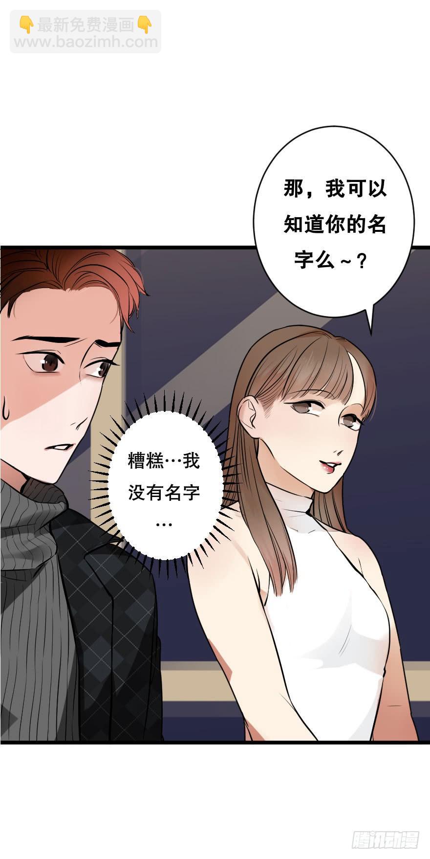 《绯红的香气》让我保护你 第21页