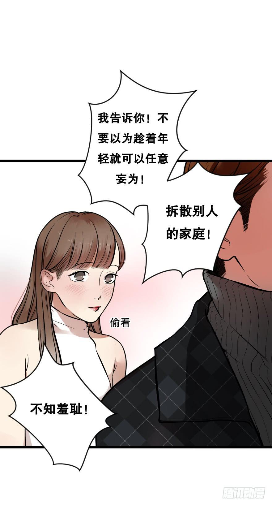 《绯红的香气》让我保护你 第29页