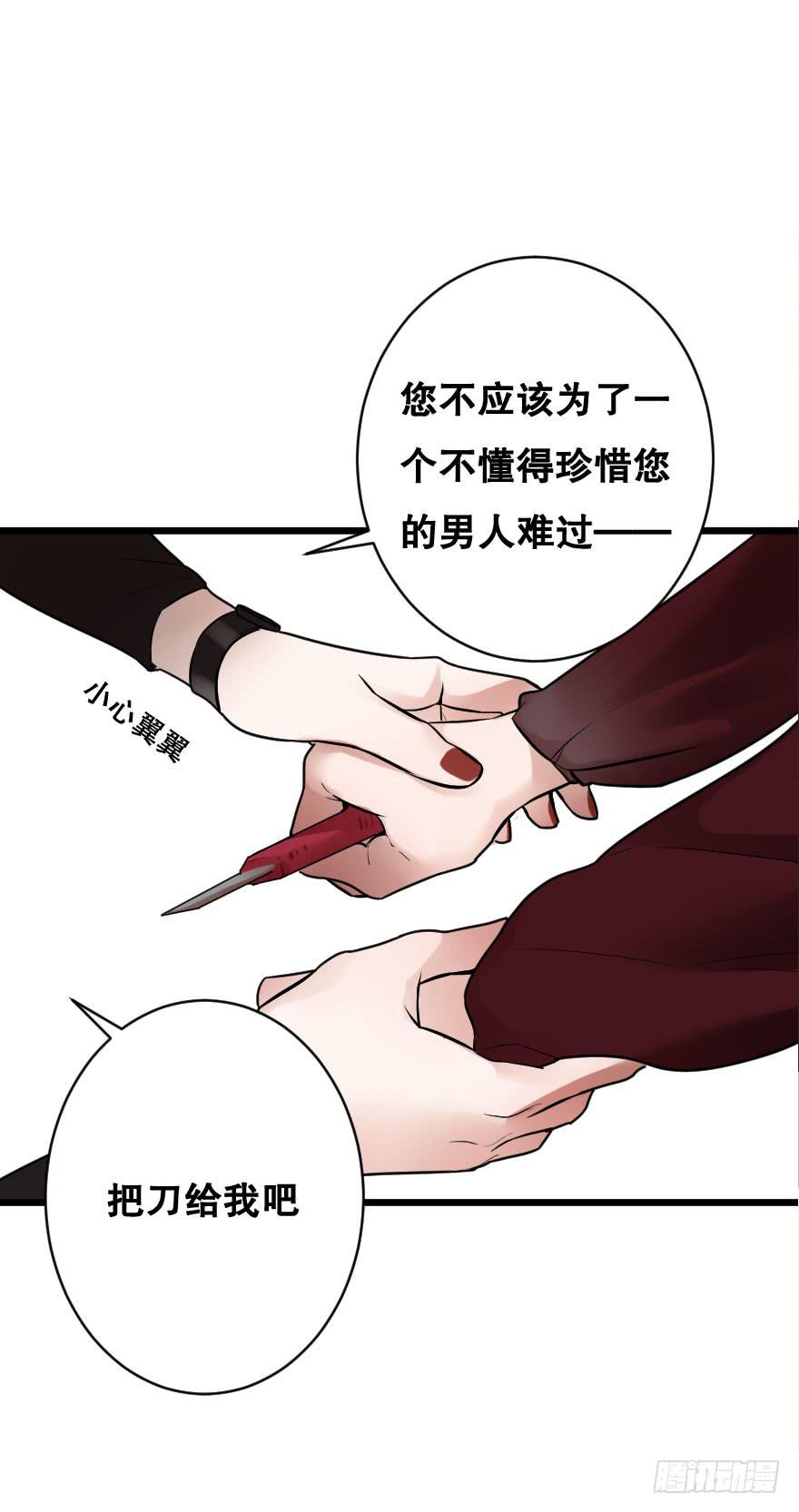 《绯红的香气》让我保护你 第37页