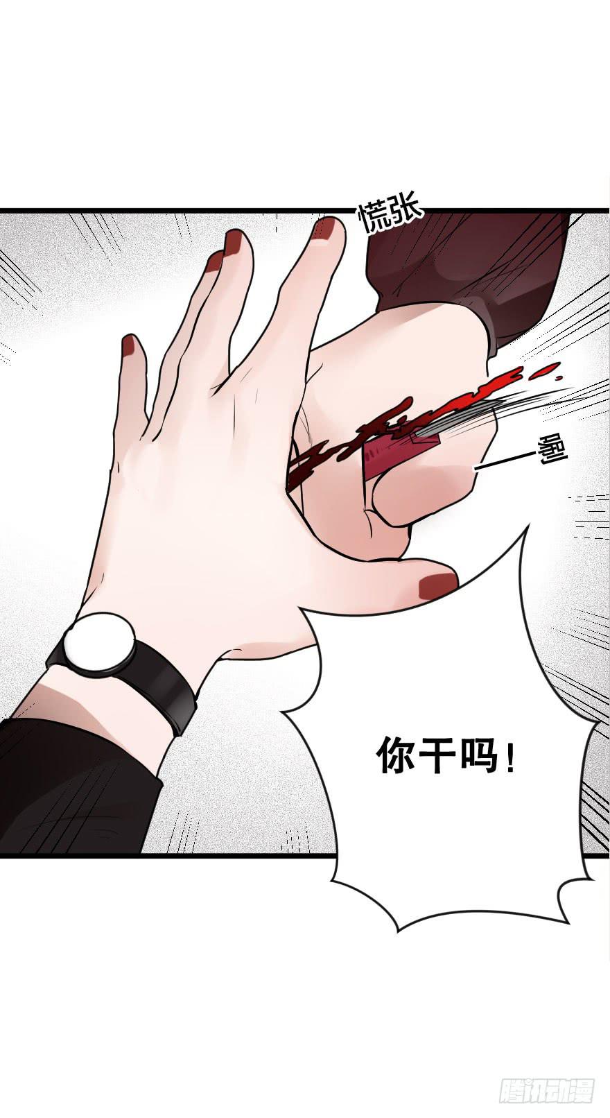 《绯红的香气》让我保护你 第38页