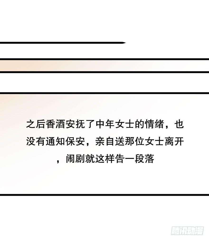 《绯红的香气》让我保护你 第47页