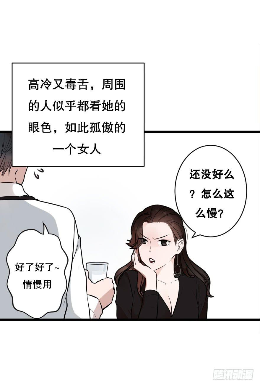 《绯红的香气》让我保护你 第7页