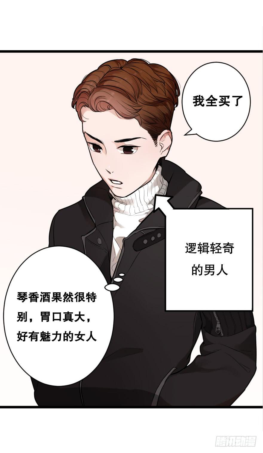 《绯红的香气》吃醋代表喜欢么？ 第39页