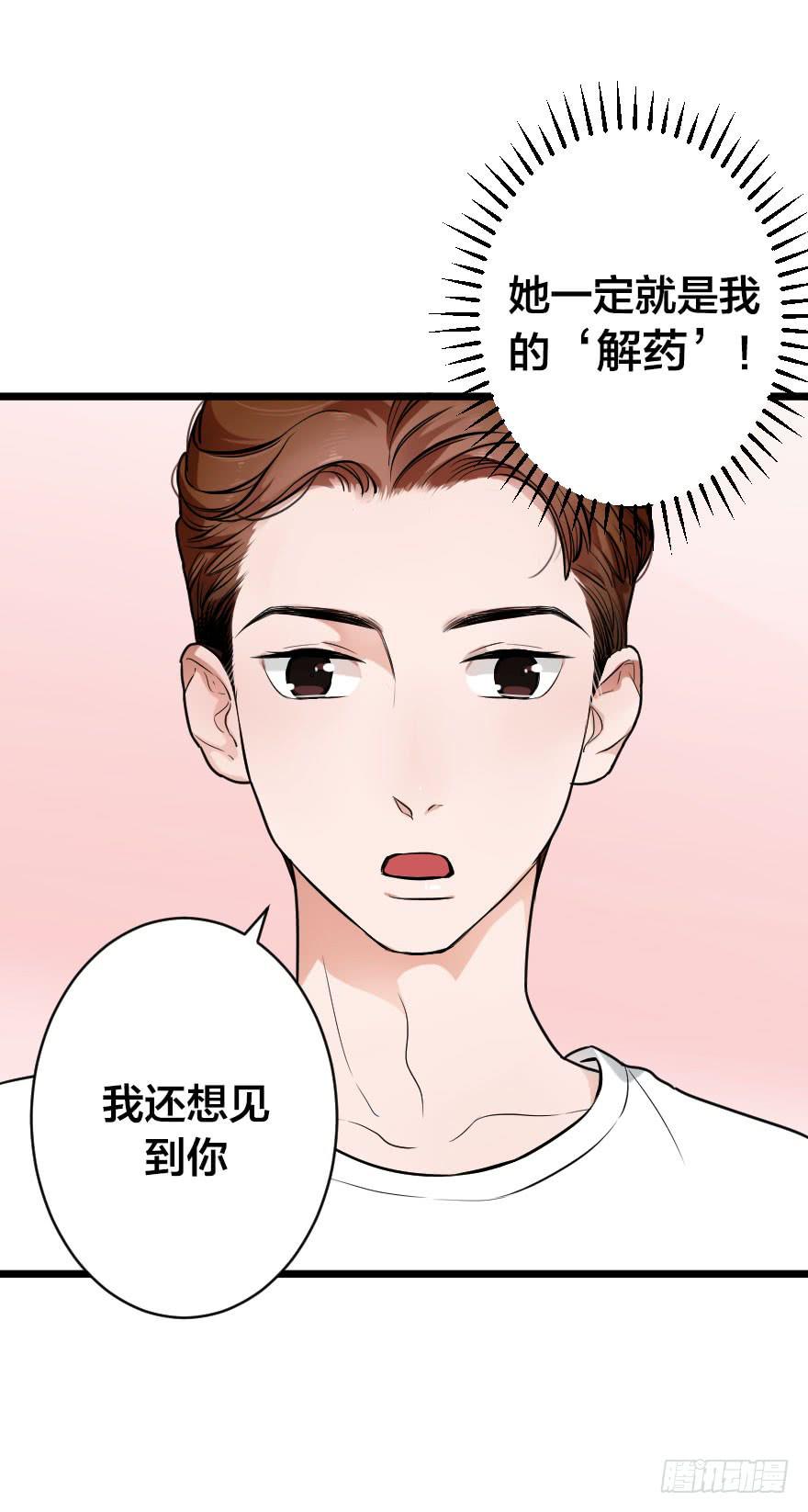《绯红的香气》我现在就想见你 第23页