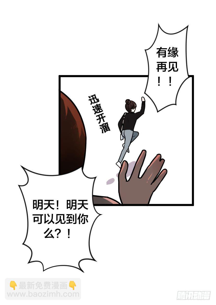 《绯红的香气》我现在就想见你 第25页