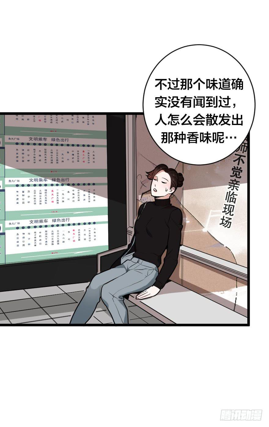 《绯红的香气》我现在就想见你 第33页
