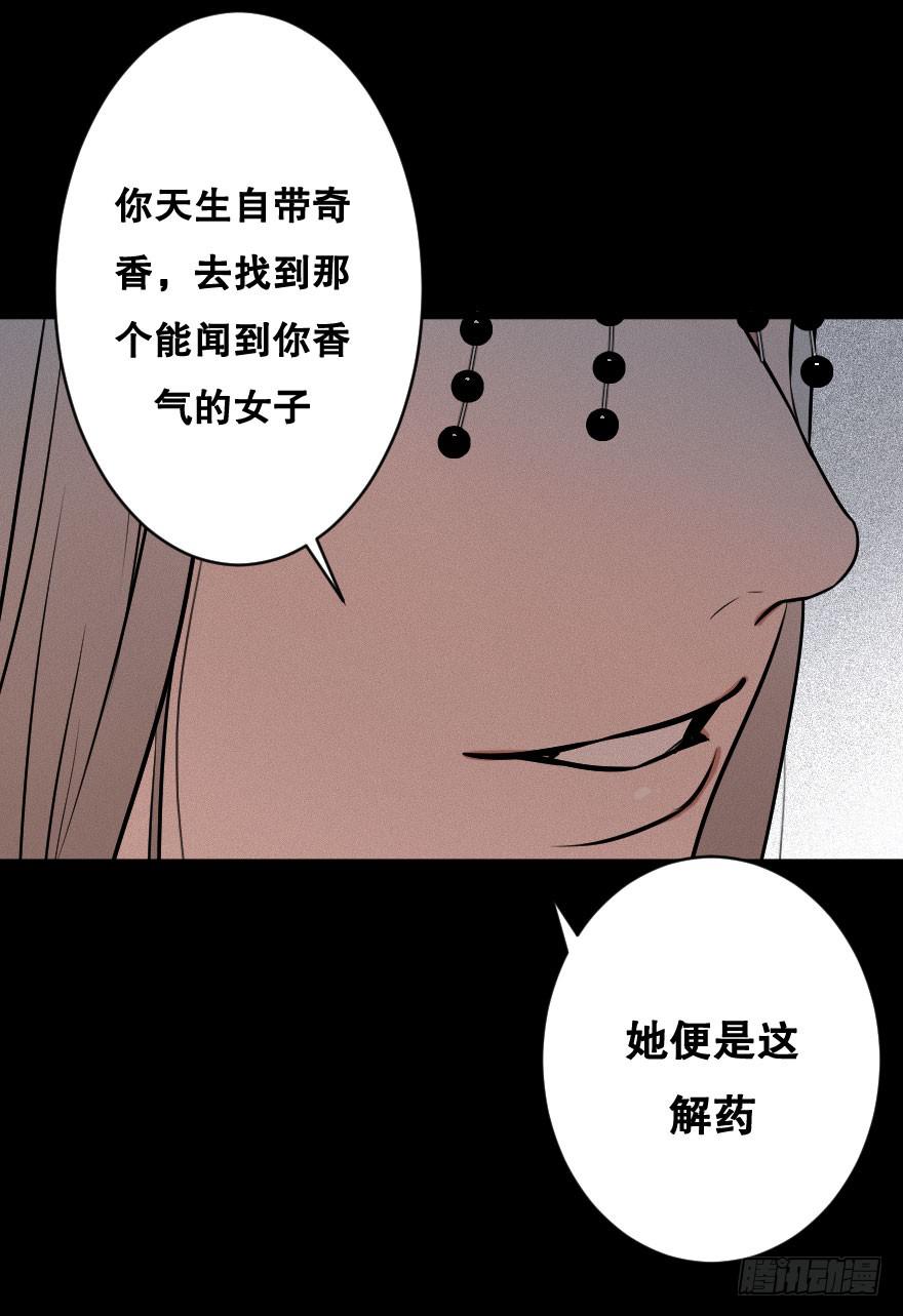 《绯红的香气》地狱之神的过去 第22页