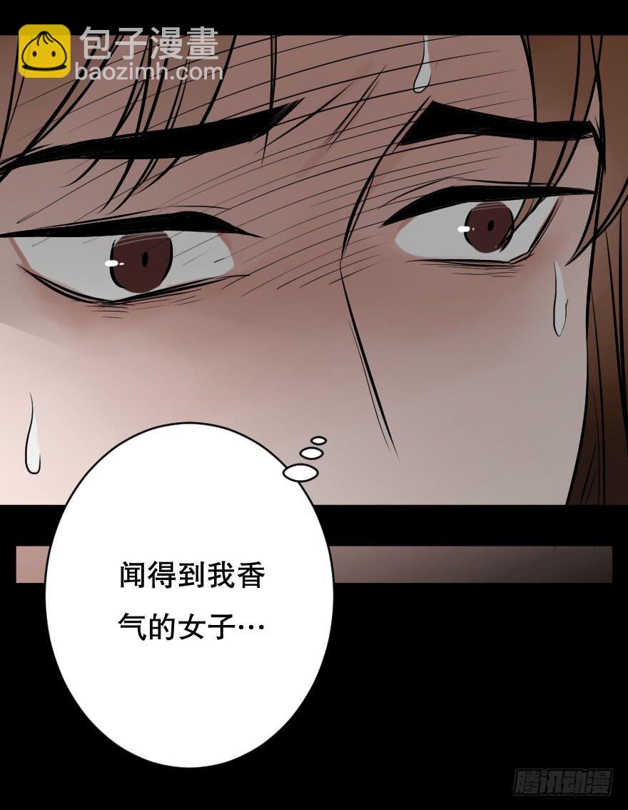 《绯红的香气》地狱之神的过去 第23页